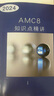 【順豐發(fā)貨】2025年美國AMC數學(xué)競賽AMC8/10/12歷年中英雙語(yǔ)真題訓練教材解析購買(mǎi)視頻贈送紙質(zhì)版資料】 中英真題＋解析＋教材考試知識點(diǎn) AMC8 曬單實(shí)拍圖