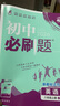 【2026學(xué)年】2025秋新版初中必刷題八年級上冊數學(xué)初二上下冊人教版數學(xué)語(yǔ)文英語(yǔ)物理新版教材同步8年級上分卷試卷練習冊狂K重點(diǎn) 必刷題八上 上冊【英語(yǔ)】外研版（25秋新版） 曬單實(shí)拍圖
