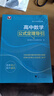 2025高中數(shù)學(xué)公式定理導(dǎo)引+高中數(shù)學(xué)+物理+化學(xué)+英語(yǔ)思想方法導(dǎo)引 浙大數(shù)學(xué)優(yōu)輔 高一二三新高考數(shù)學(xué)物理化學(xué)英語(yǔ)字典式實(shí)用解題方法工具書(shū)英語(yǔ)單詞匯輔導(dǎo)資料書(shū) 高中數(shù)學(xué)公式定理導(dǎo)引 曬單實(shí)拍圖