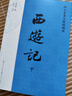 【人民文學(xué)出版社】四大名著原著 紅樓夢三國演義西游記水滸傳珍藏版 人民文學(xué)出版社正版無刪減全套初高中小學(xué)生青少版 黑神話悟空 四大名著 大字彩色注釋禮盒版全套12冊 曬單實拍圖