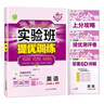 2025秋 實(shí)驗班提優(yōu)訓練 九年級上冊 英語(yǔ)外研社版 強化拔高同步練習冊 曬單實(shí)拍圖