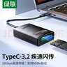綠聯(lián) Type-C3.2轉(zhuǎn)M.2 NVMe硬盤易驅(qū)線 硬盤讀取轉(zhuǎn)換器SSD固態(tài)硬盤盒轉(zhuǎn)接線適用筆記本電腦外置盒 15603 曬單實(shí)拍圖