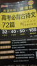 2026新版晨讀晚練高考語文必背古詩文72篇古詩詞60篇高考古代文化常識速記套裝歷史大事件年表高考英語3500詞高中必備古詩文高一高二高三文言文理解性默寫復(fù)習(xí)PASS綠卡圖書 【組合】文化常識+古詩文 曬單實拍圖