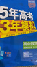 【高二選修二三科目自選】五三高二選修二三25新教材版五年高考三年模擬選擇性必修第二2冊第三冊人教版 高中高二53選修二2同步練習冊 【選修2】數學(xué)·人教版 新教材 曬單實(shí)拍圖
