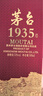 茅臺（MOUTAI）1935 醬香型白酒 53度 500ml 單瓶裝 新老包裝隨機(jī)發(fā) 曬單實(shí)拍圖