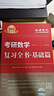 2026武忠祥考研數(shù)學(xué)高數(shù)基礎(chǔ)篇 基礎(chǔ)過關(guān)660題 歷年真題全精解析基礎(chǔ)篇 高數(shù)線代概率論習(xí)題 自選 2026武忠祥660題·數(shù)學(xué)一 曬單實(shí)拍圖