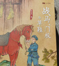 戰(zhàn)馬門板與草鞋 張品成著 fb 長(zhǎng)江少年兒童出版社 曬單實(shí)拍圖