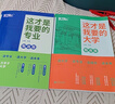 【官方正版】這才是我想要的大學(xué) 這才是我要的專業(yè) 2025 全2冊 大學(xué)城 百所優(yōu)質(zhì)教育資源大學(xué)全解析上下冊大學(xué)城 大學(xué)之大 理想大學(xué)城  高校填報指南中國大學(xué)介紹書走進大學(xué)城 這才是我要的大學(xué)+專業(yè) 曬單實拍圖
