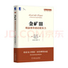 金礦Ⅲ：精益領(lǐng)導者的軟實(shí)力 曬單實(shí)拍圖