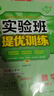 2025秋 實(shí)驗(yàn)班提優(yōu)訓(xùn)練 八年級(jí)上冊(cè) 數(shù)學(xué)北師大版 強(qiáng)化拔高教材同步練習(xí)冊(cè) 曬單實(shí)拍圖