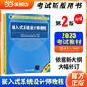 【官方正版】2025 軟考高級(jí) 信息系統(tǒng)項(xiàng)目管理師教程第四版第4版 系統(tǒng)集成項(xiàng)目管理工程師教程第三版第3版考試新大綱   清華大學(xué)出版社 清華軟考 全國計(jì)算機(jī)技術(shù)與軟件專業(yè)技術(shù)資格（水平）考試指定用書 曬單實(shí)拍圖