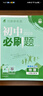 【現(xiàn)貨速發(fā)】2025秋 初中必刷題八年級上冊物理人教版 初二必刷題8年級上冊物理RJ版練習(xí)冊題庫試卷 初中知識點(diǎn)練習(xí)冊教輔輔導(dǎo)同步訓(xùn)練 物理 八年級上 曬單實拍圖