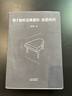 穿T恤聽(tīng)古典音樂(lè ) 巨匠時(shí)代 作者 田藝苗,果麥文化 出品 9787548928720 云南美術(shù)出版社 曬單實(shí)拍圖