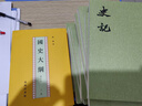 國史大綱 修訂本(全2冊) 錢(qián)穆 著(zhù) 中國通史社科通史 商務(wù)印書(shū)館 上下五千年 史記 曬單實(shí)拍圖