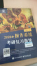 【官方現貨】2026計算機考研 王道計算機考研408復習指導系列 計算機考研教材系列408教材真題機試指南 【現貨速發(fā)】王道計算機網(wǎng)絡(luò )復習指導 曬單實(shí)拍圖