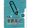 鐘書金牌教輔上海學(xué)霸筆記初中語文數(shù)學(xué)英語物理化學(xué)6789年級/六七八九年級通用初中學(xué)霸筆記語文漫畫圖解速查速記全彩版中考復(fù)習(xí) 初中化學(xué) 曬單實(shí)拍圖