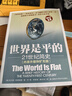 世界是平的：21世紀簡(jiǎn)史內容升級和擴充版 全新升級3.0 世界經(jīng)濟 經(jīng)管書(shū)籍 曬單實(shí)拍圖