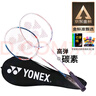 YONEX尤尼克斯羽毛球拍對拍碳素中桿比賽訓(xùn)練銳速NR7000I已穿線附手膠 曬單實拍圖