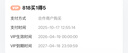 喜馬拉雅VIP年會(huì )員買(mǎi)1得5 填寫(xiě)手機號充值24 曬單實(shí)拍圖
