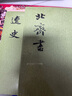 遼史全5冊 平裝繁體豎排中華書(shū)局點(diǎn)校本二十四史 曬單實(shí)拍圖