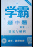2025秋經(jīng)綸學(xué)霸題中題七年級下上數(shù)學(xué)英語 蘇教版譯林版人教版初一上冊下冊同步提優(yōu)專項(xiàng)整合作業(yè)訓(xùn)練習(xí)冊暢銷教輔書 （25秋）蘇科版-數(shù)學(xué)上冊 曬單實(shí)拍圖