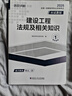 5月新版】正版一建教材2025全套一級建造師2025教材考試用書2024歷年真題試卷章節(jié)習(xí)題一建建筑市政機(jī)電公路水利實務(wù) 自學(xué)成才】新版教材+視頻+題庫+押題 【全4科】機(jī)電實務(wù)+法規(guī)+管理+經(jīng)濟(jì) 曬單實拍圖