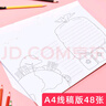 校園手抄報模板 小學(xué)生半成品套裝線描線稿A4手繪圖用紙繪畫小報素材模版稿A3一年級校園畫手抄報的工具 A4線稿版手抄報 曬單實拍圖