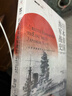 日本帝國海軍戰史1941—1945 指文圖書(shū) 太平洋戰爭 偷襲珍珠港珊瑚海海戰、中途島海戰 曬單實(shí)拍圖
