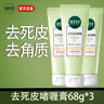 相宜本草去死皮啫喱68g面部去角質(zhì)去死皮膏果酸全身深層清潔男女學(xué)生通用 相宜本草去死皮啫喱68g*2支裝 曬單實(shí)拍圖