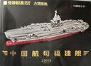 奇妙（keeppley）福建艦航母積木大國(guó)重器軍事模型玩具送男孩生日禮物 曬單實(shí)拍圖