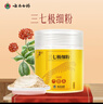 云南白藥三七極細粉260g*2禮盒升級裝散瘀止血消腫定痛正特宗級純文山破壁營養(yǎng)調(diào)節(jié)高血壓送父母長輩滋補品 曬單實拍圖