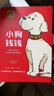 小狗錢(qián)錢(qián)1+2（套裝全2冊）博多舍費爾著(zhù)  給孩子的財商課 附贈親子財商課+理財秘籍思維導圖 暑假作業(yè) 一升二暑假銜接 小升初暑假銜接 曬單實(shí)拍圖