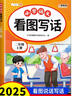 斗半匠 看圖寫話 二年級上冊 小學(xué)語文看圖說話寫話專項訓(xùn)練 寫作方法技巧入門作文素材積累小學(xué)生練習(xí)本 曬單實拍圖