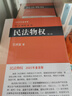 民法物權(第二版)民法學(xué)泰斗王澤鑒經(jīng)典力作民法研習者必備 2023重排版 曬單實(shí)拍圖