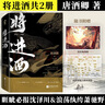 將進(jìn)酒 唐酒卿代表作 晉江文學(xué)古代權謀小說(shuō)實(shí)體書(shū) 將進(jìn)酒（上下）全2冊 曬單實(shí)拍圖