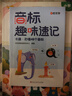【時(shí)光學(xué)】音標+晨讀美文3-4年級全2冊 小學(xué)英語(yǔ)零基礎掌握48個(gè)音標英語(yǔ)單詞思維導圖象形記憶音標單詞詞匯英語(yǔ)啟蒙入門(mén) 曬單實(shí)拍圖