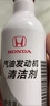 本田（HONDA）原廠汽油發(fā)動機(jī)清潔劑/添加劑/燃油寶 清潔劑 廣汽本田清潔劑 250ml*1瓶 曬單實拍圖