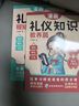 【李改瑾推薦】漫畫應(yīng)變思維禮儀知識(shí)兒童漫畫書 變通篇+智囊篇 兒童提升邏輯變通思維邏輯情商 助力學(xué)習(xí)和生活提升孩子格局與決斷力教育啟蒙書 【全4冊(cè)】漫畫應(yīng)變思維+漫畫禮儀知識(shí) 曬單實(shí)拍圖