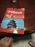 2025  中國地圖冊（行政區(qū)劃版 字號大清晰易讀）中國政區(qū)地形分省地圖冊 書房學生老年人地理參考工具書   曬單實拍圖