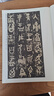 西周金文五種 歷代碑帖精粹 大篆書毛筆字帖 大盂鼎 散氏盤 毛公鼎 虢季子白盤 安徽美術出版社 曬單實拍圖