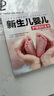 新生兒嬰兒護理百科全書  一本適合中國家庭0 ～ 1歲寶寶的育兒指南 曬單實拍圖