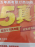 2025秋五年高考題分類訓(xùn)練高考真題數(shù)學(xué) 天星教育 曬單實(shí)拍圖