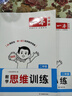 一本小學(xué)數(shù)學(xué)思維訓(xùn)練二年級 2026版奧數(shù)訓(xùn)練舉一反三計(jì)算能力應(yīng)用題變式題組滿分專項(xiàng)練習(xí)冊天天練 曬單實(shí)拍圖