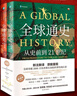 全球通史 從史前到21世紀 第7版 中文版 新譯版 套裝上下2冊 斯塔夫里阿諾斯 北京大學(xué)出版社 世界通史 新華書(shū)店 新華文軒正版 圖書(shū) 曬單實(shí)拍圖