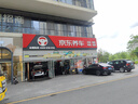 京安途納米抗磨（京東養(yǎng)車門店同款）全合成汽機(jī)油 SP/A3B4  5W-40 4L 曬單實(shí)拍圖