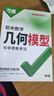 2026萬(wàn)唯中考初中數學(xué)幾何模型大全幾何壓軸題解題方法與技巧輔助線(xiàn) 曬單實(shí)拍圖