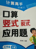 三年級上冊口算題卡+豎式計算+應用題 同步3年級人教版數學(xué)思維專(zhuān)項訓練習一課一練速算天天練 曬單實(shí)拍圖