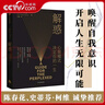 【央視網(wǎng)】解惑 心智模式?jīng)Q定你的一生 EF舒馬赫著 陳春花 樊登推薦 啟發(fā)史蒂芬·柯維寫下了高效能人士的7個習(xí)慣人生哲學(xué)書籍 GC 曬單實拍圖