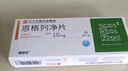 [賽菲可] 恩格列凈片 10mg*30片/盒 5盒裝 曬單實(shí)拍圖
