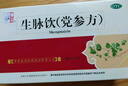 仲景 5盒 生脈飲(黨參方)10ml*10支/盒 益氣 養(yǎng)陰生津 氣陰兩虧 心悸氣短 自汗（0防腐劑） 曬單實拍圖
